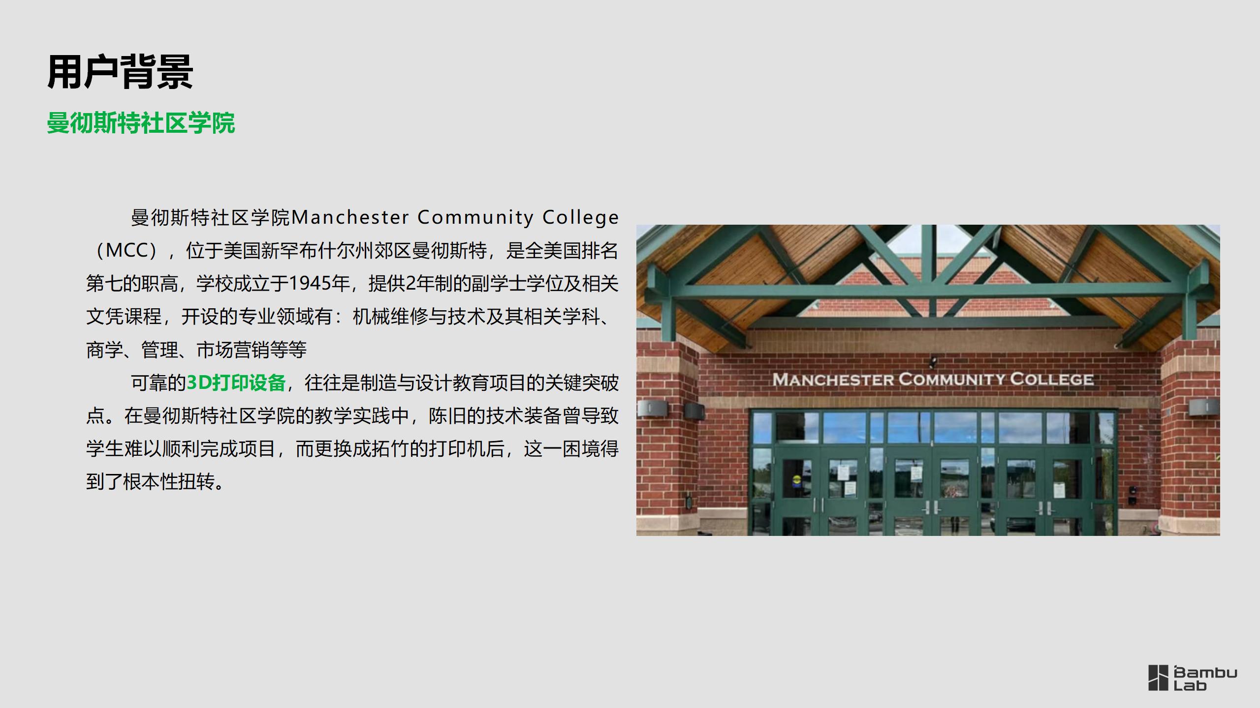 教育—曼彻斯特社区学院_03.jpg