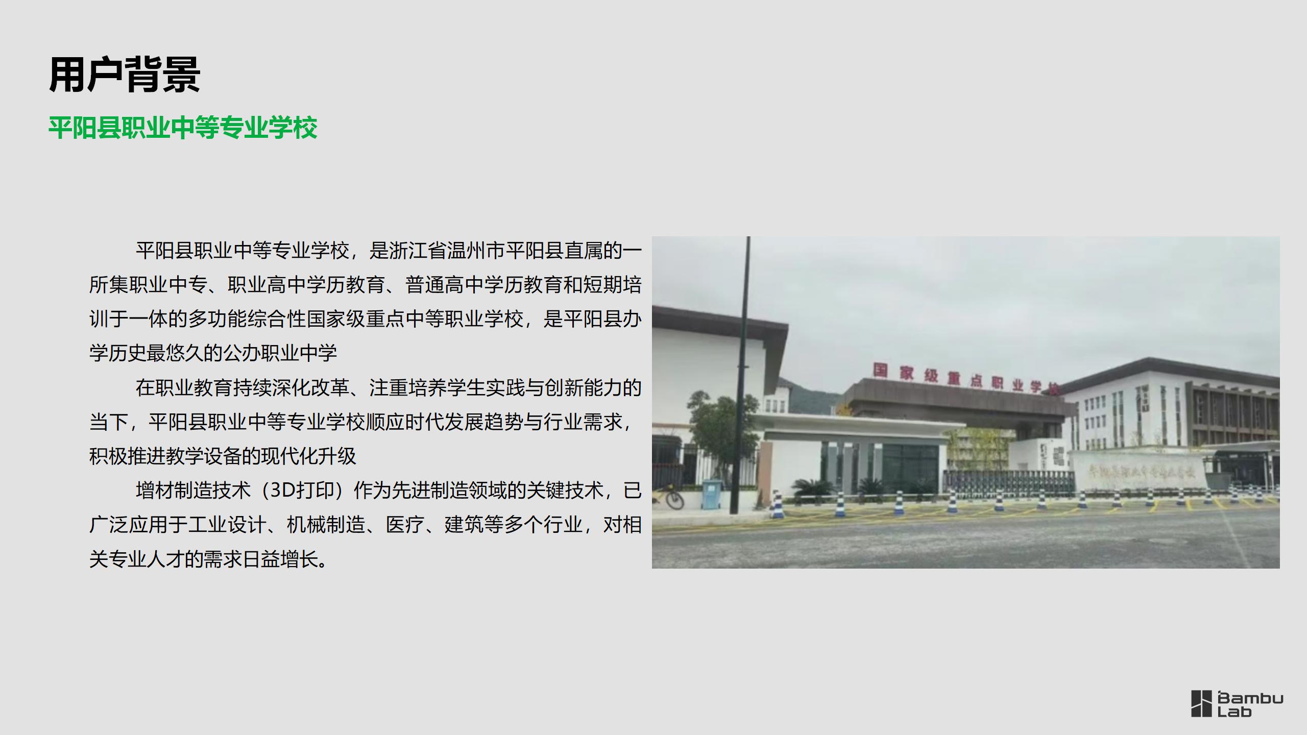 教育-平阳县职业中等专业学校结合拓竹3D打印机的教学应用_03.jpg