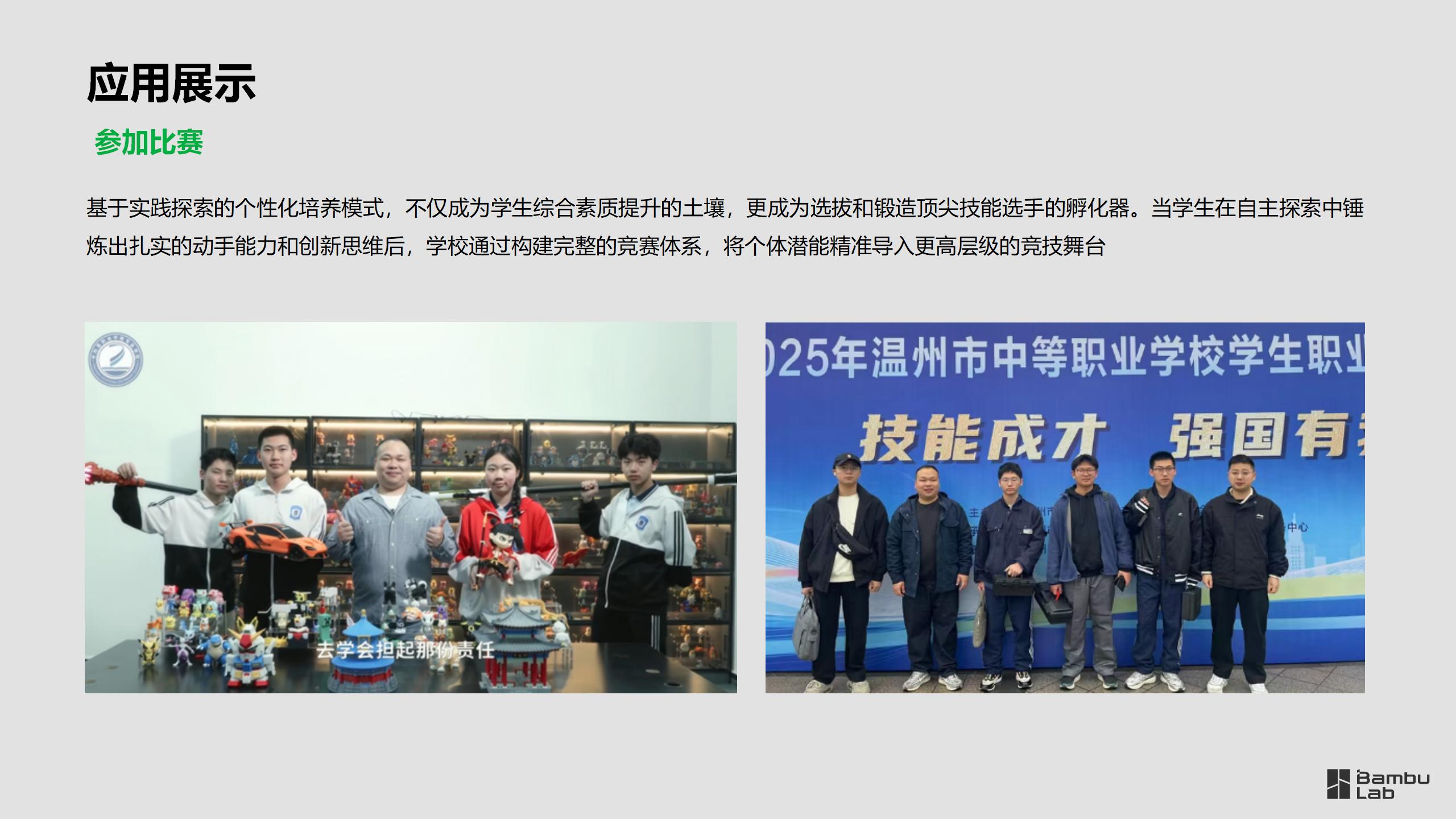 教育-平阳县职业中等专业学校结合拓竹3D打印机的教学应用_07.jpg