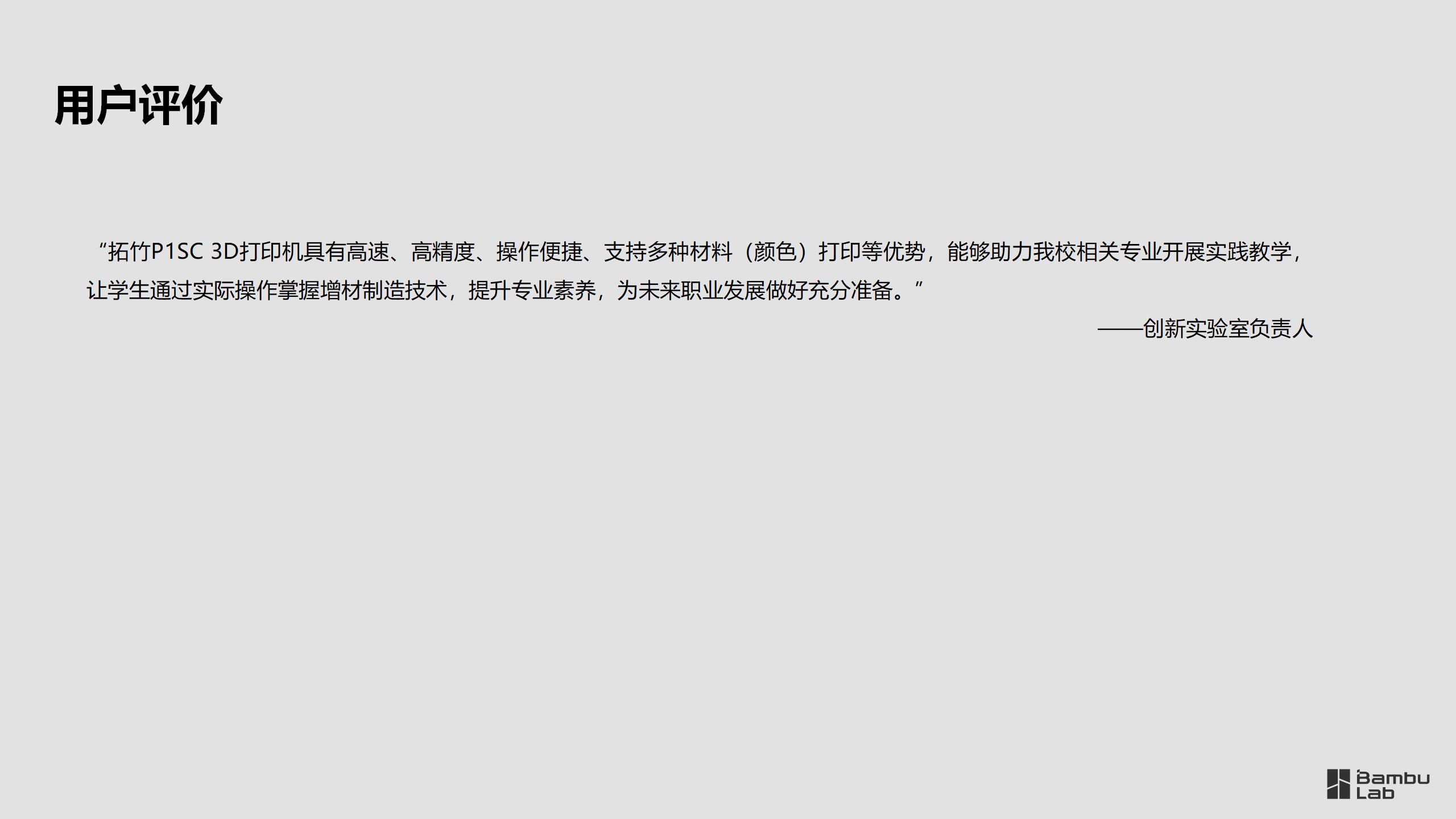 教育-平阳县职业中等专业学校结合拓竹3D打印机的教学应用_08.jpg