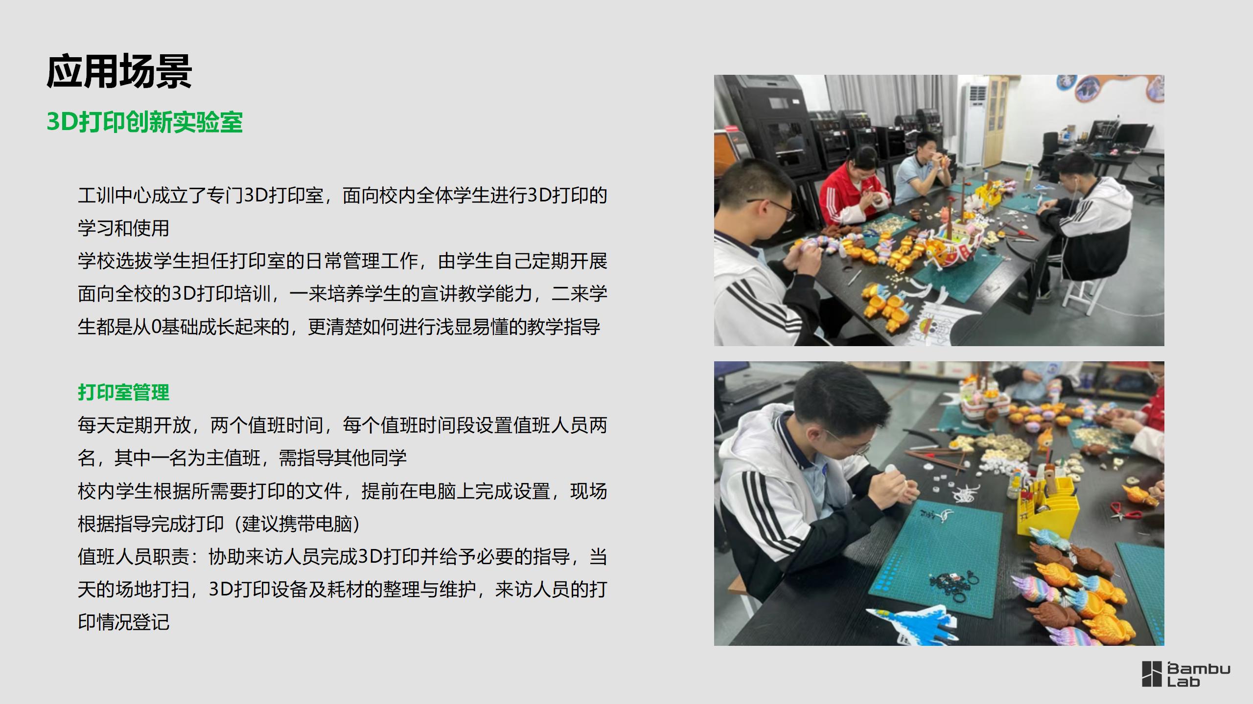 教育-平阳县职业中等专业学校结合拓竹3D打印机的教学应用_05.jpg