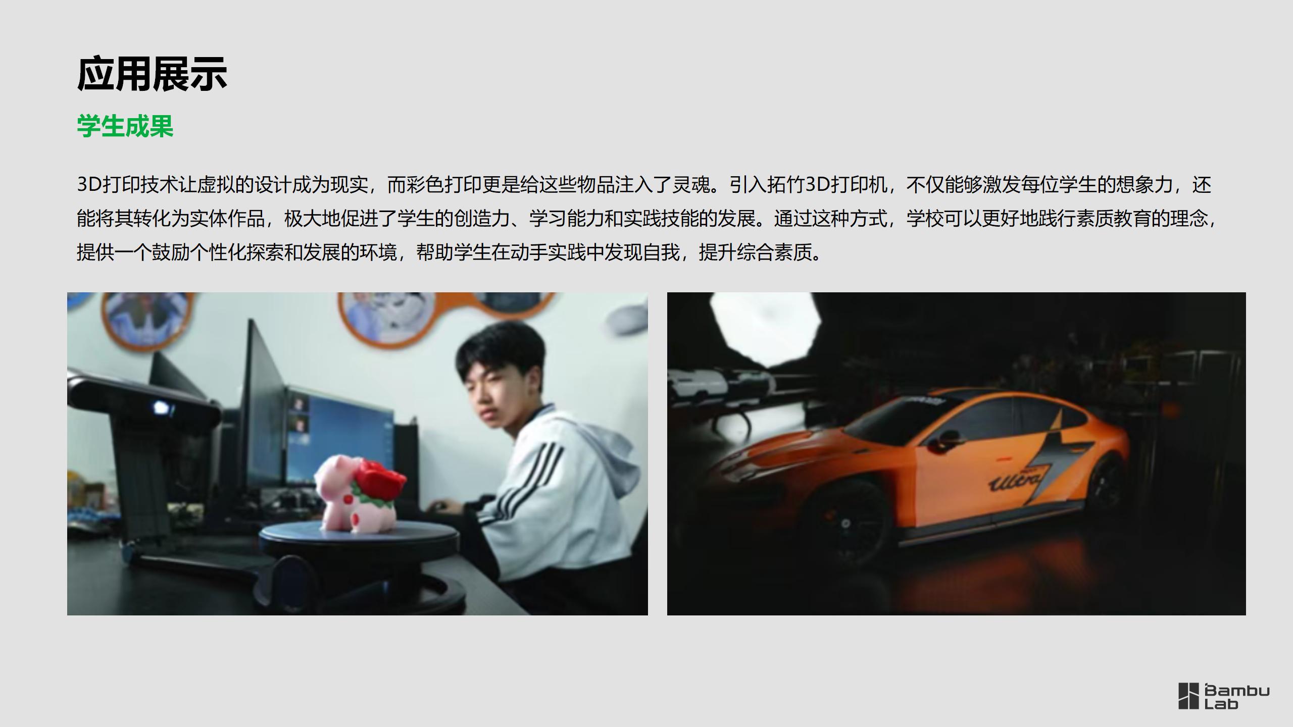 教育-平阳县职业中等专业学校结合拓竹3D打印机的教学应用_06.jpg