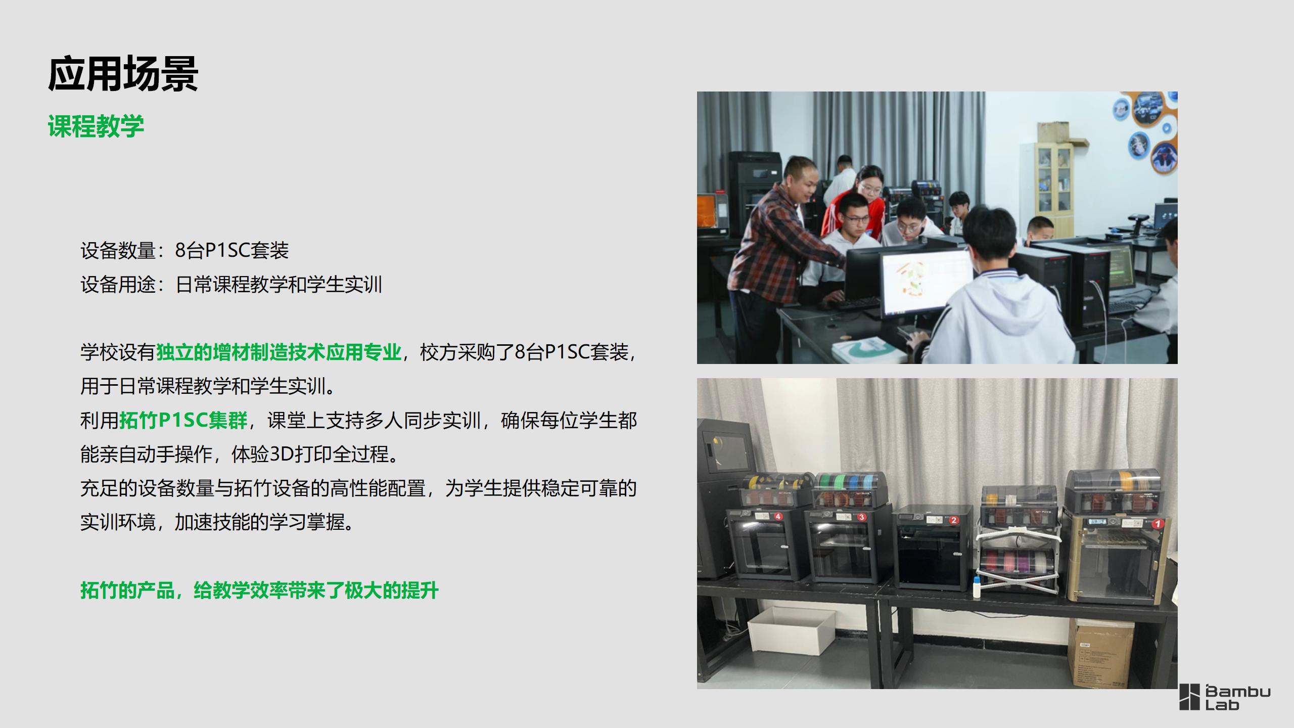 教育-平阳县职业中等专业学校结合拓竹3D打印机的教学应用_04.jpg