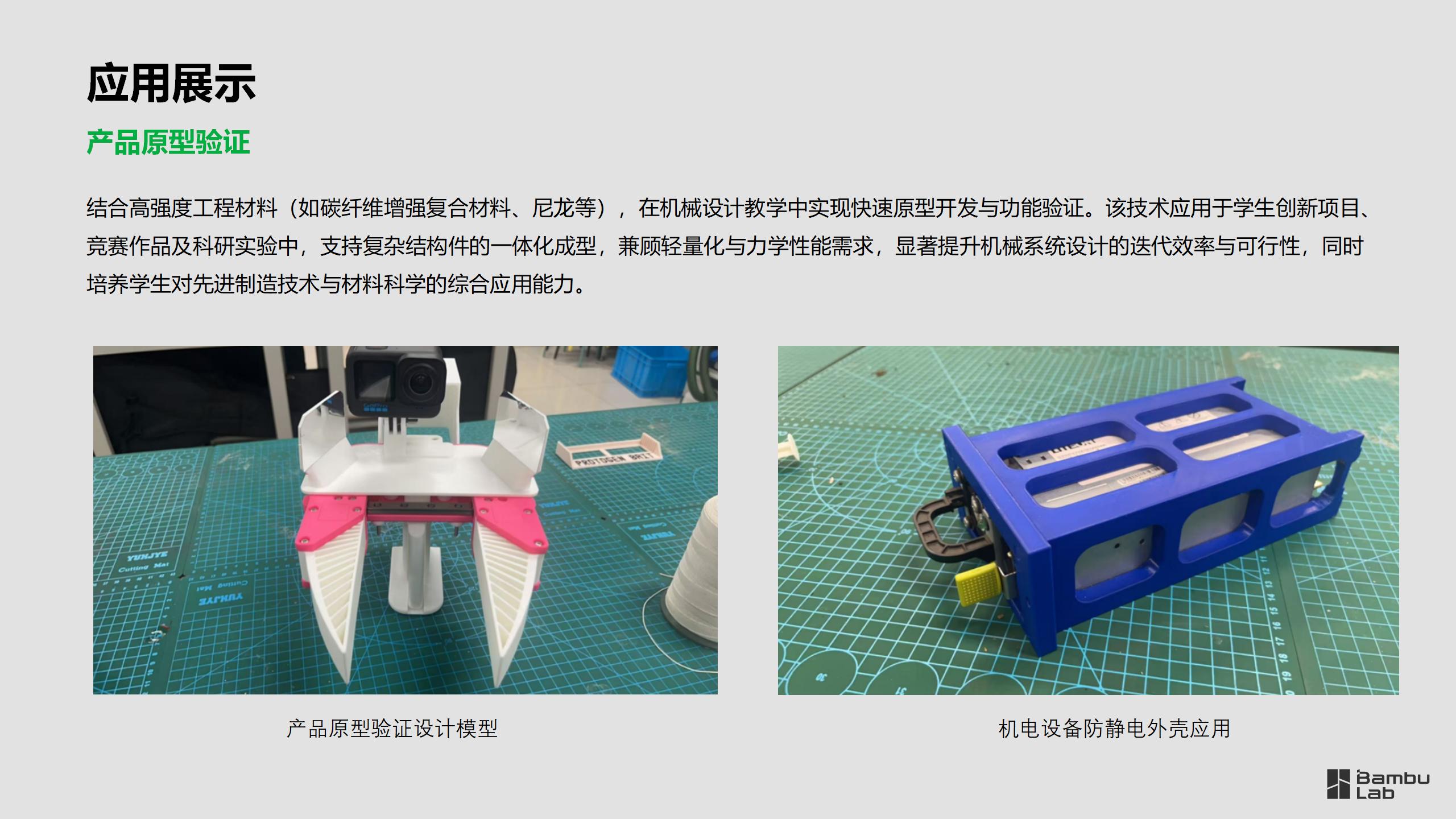 教育-清华大学基础工业训练中心将拓竹3D打印机引入工程实践教学_06.jpg