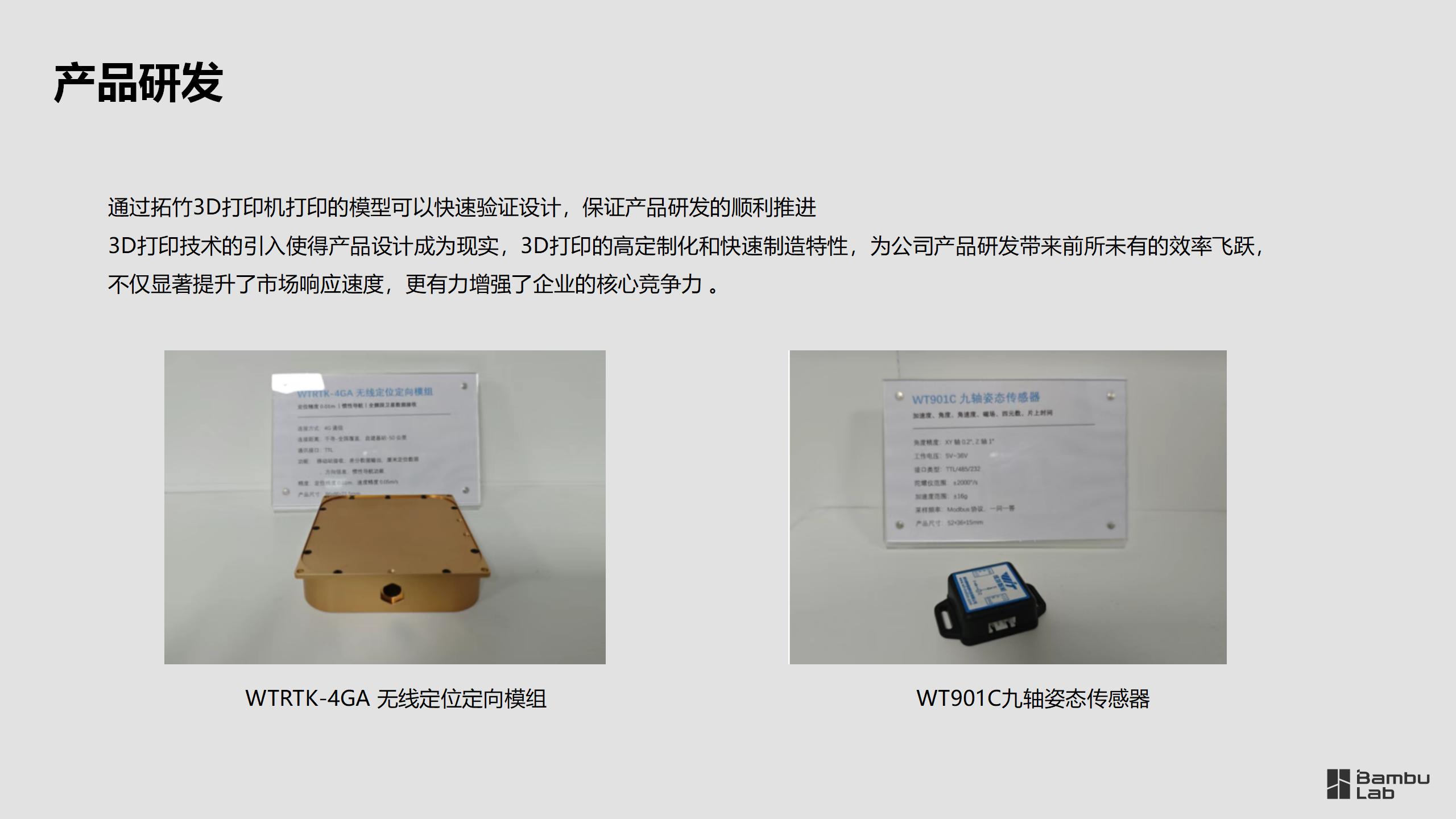 工业—深圳维特智能运用拓竹3D打印机辅助产品研发与生产_05.jpg