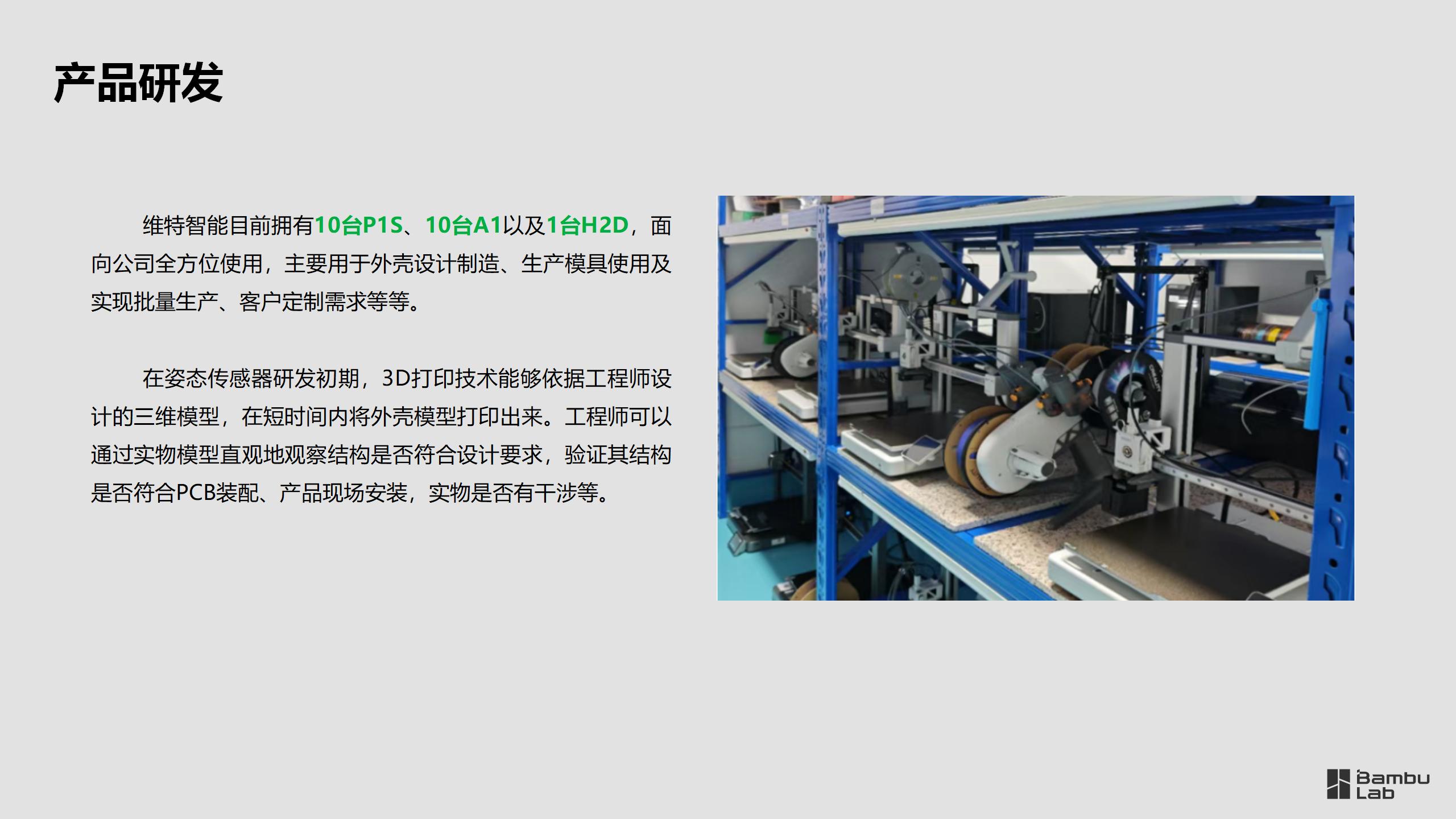 工业—深圳维特智能运用拓竹3D打印机辅助产品研发与生产_04.jpg