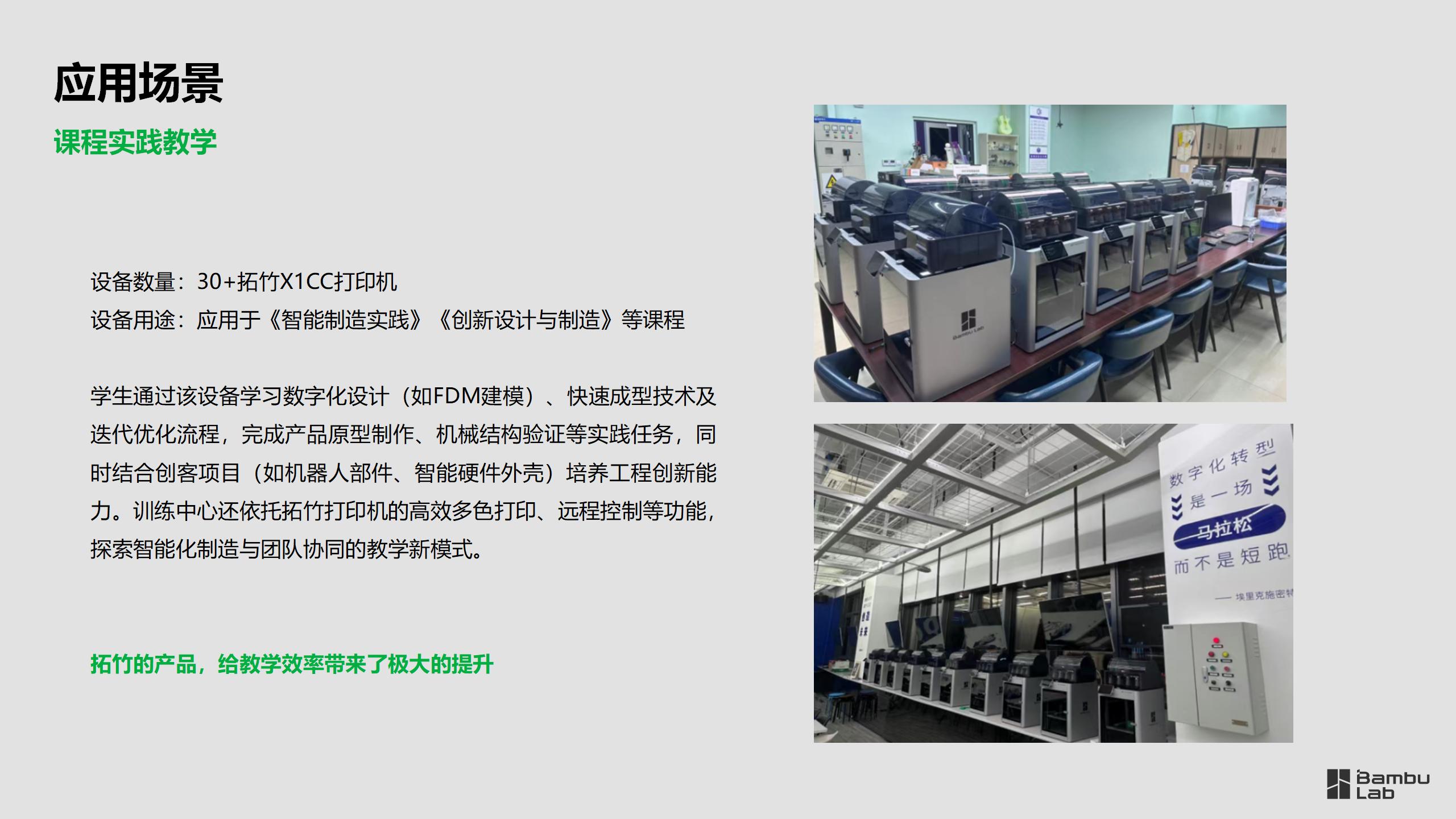 教育-清华大学基础工业训练中心将拓竹3D打印机引入工程实践教学_04.jpg