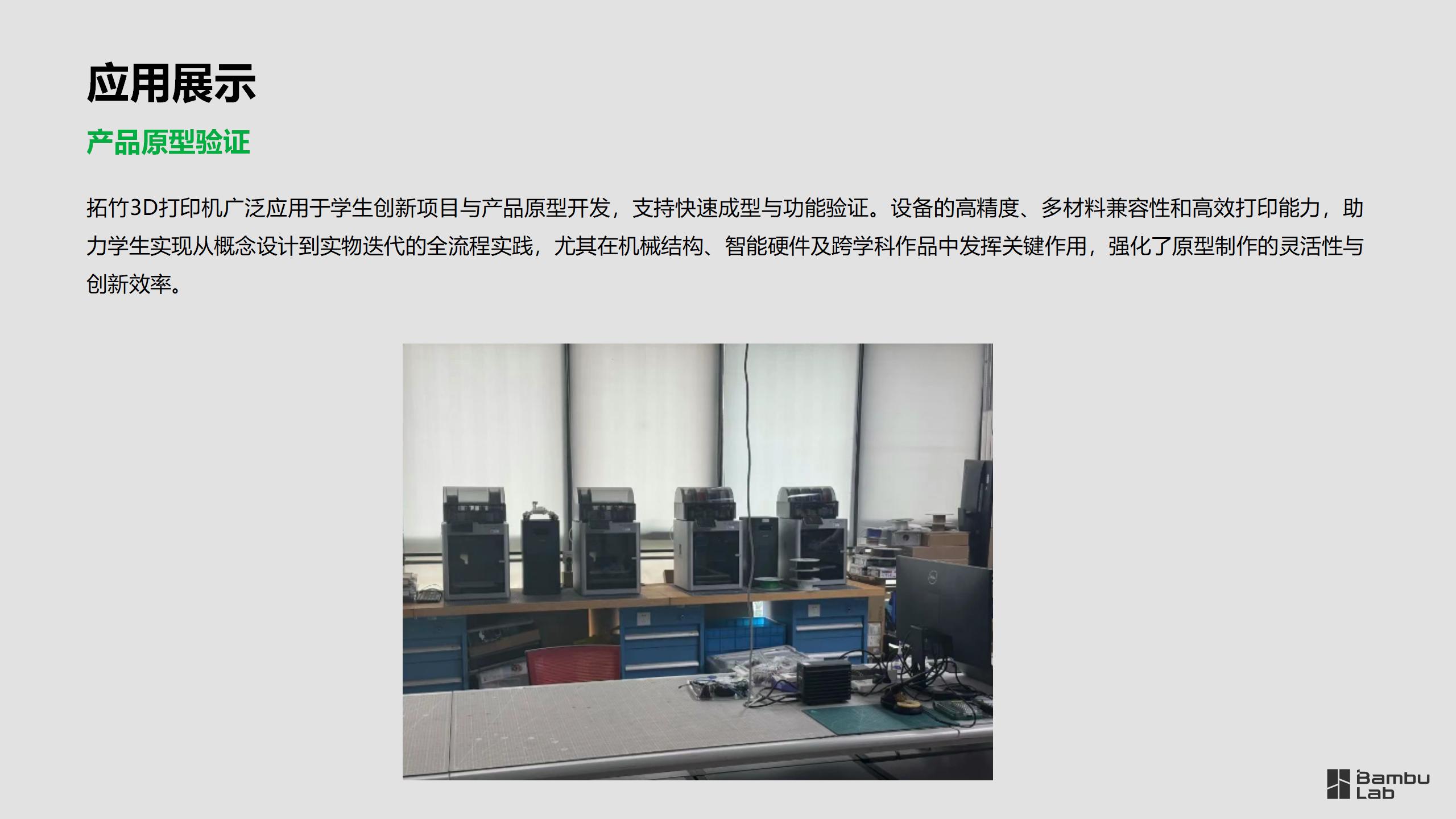 教育-清华大学基础工业训练中心将拓竹3D打印机引入工程实践教学_05.jpg