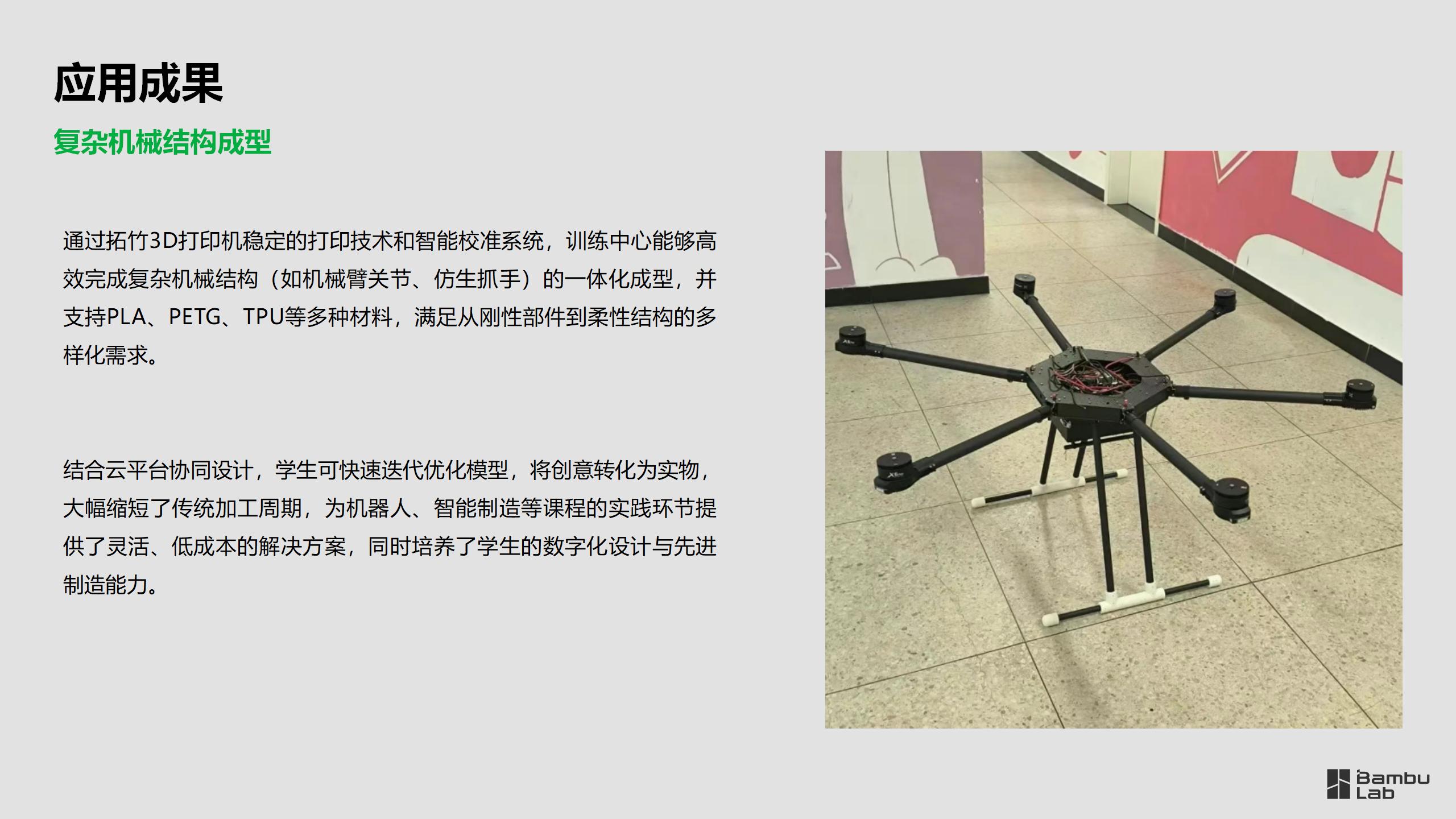 教育-清华大学基础工业训练中心将拓竹3D打印机引入工程实践教学_09.jpg