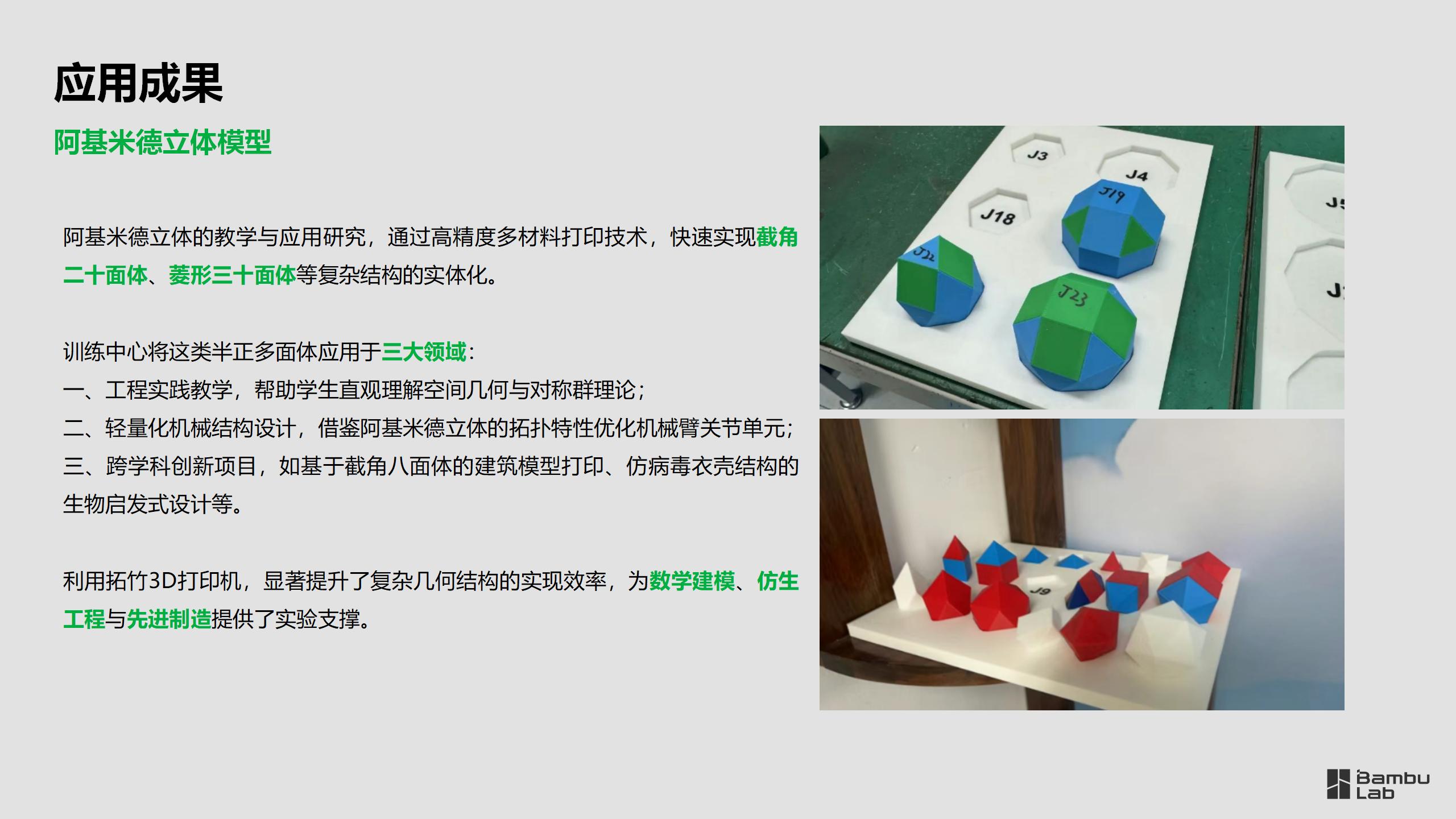 教育-清华大学基础工业训练中心将拓竹3D打印机引入工程实践教学_08.jpg
