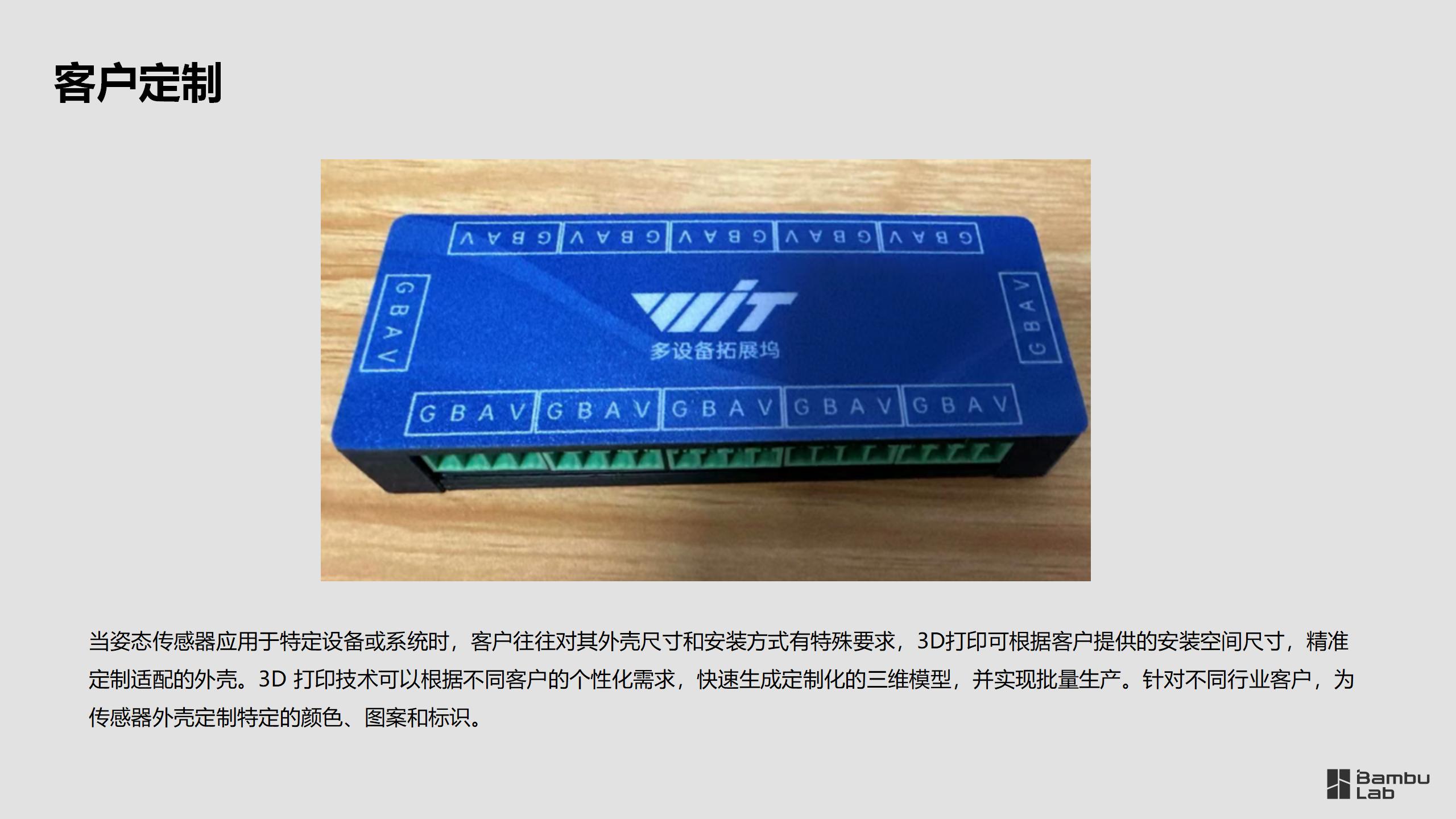 工业—深圳维特智能运用拓竹3D打印机辅助产品研发与生产_07.jpg
