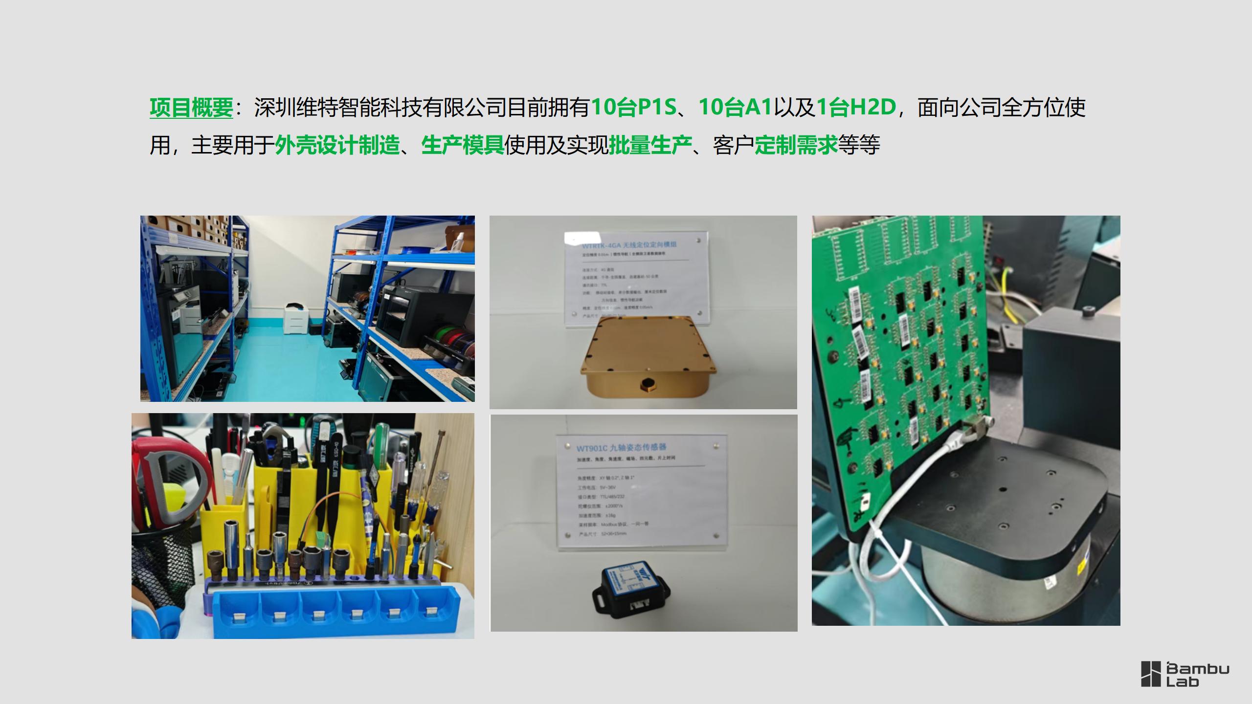 工业—深圳维特智能运用拓竹3D打印机辅助产品研发与生产_09.jpg