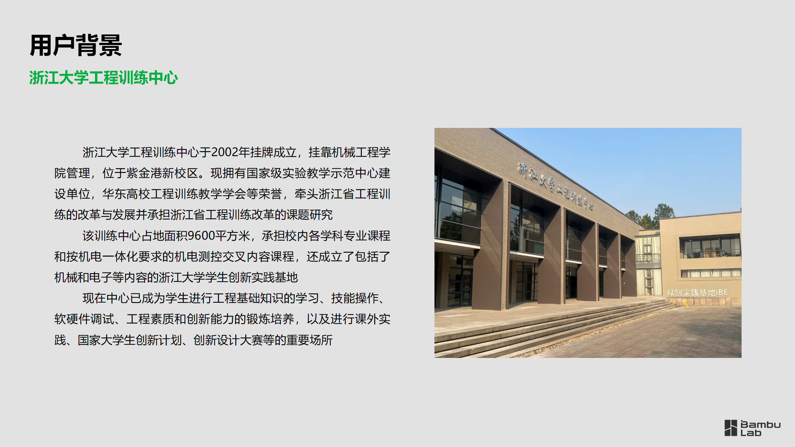 教育-浙江大学工程训练中心应用案例2025.01.17_03.png