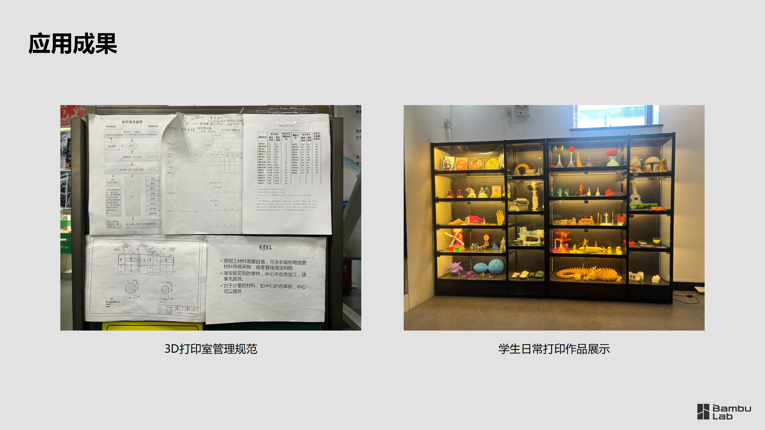 教育-浙江大学工程训练中心应用案例2025.01.17_07.png