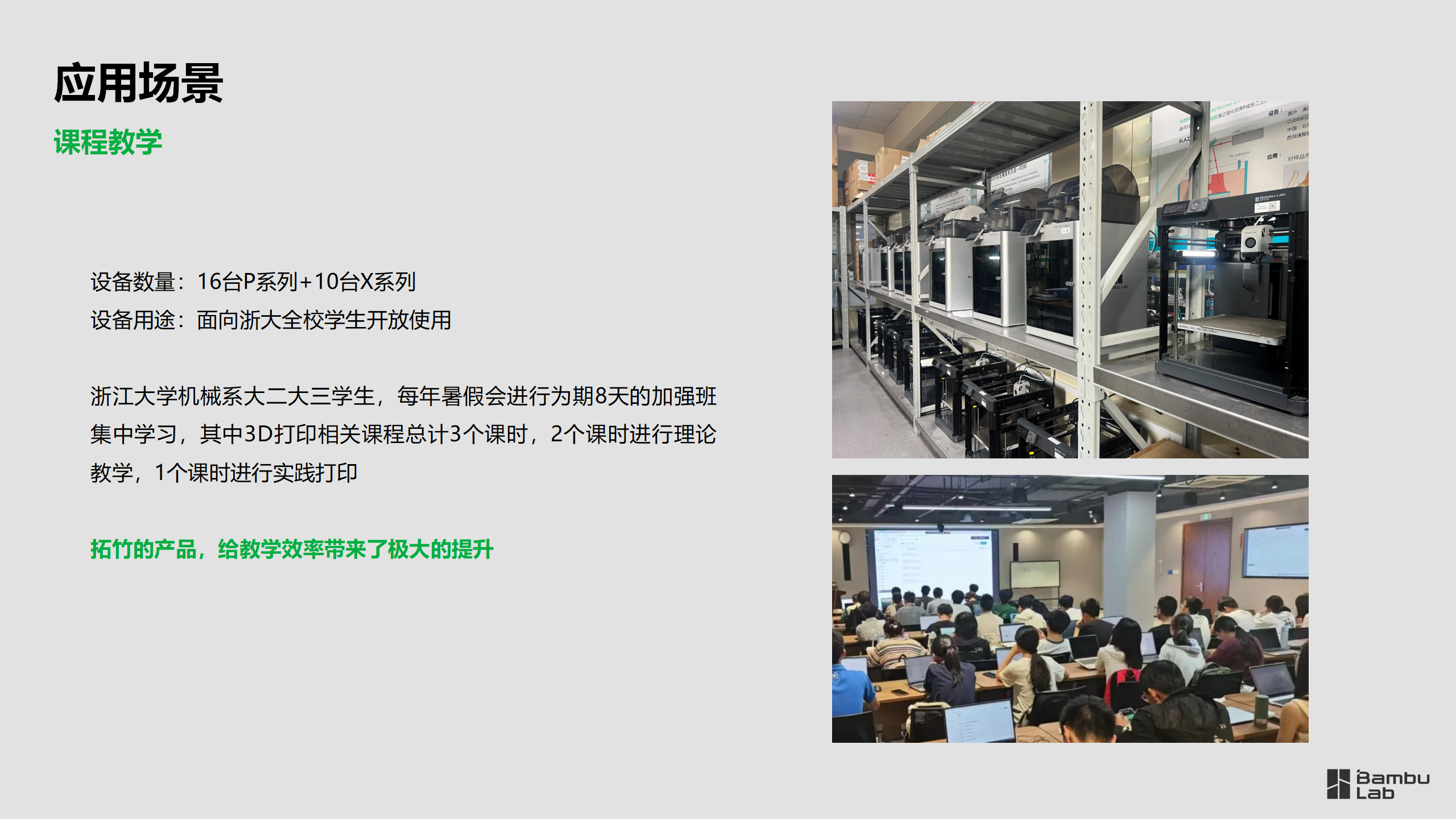 教育-浙江大学工程训练中心应用案例2025.01.17_04.png