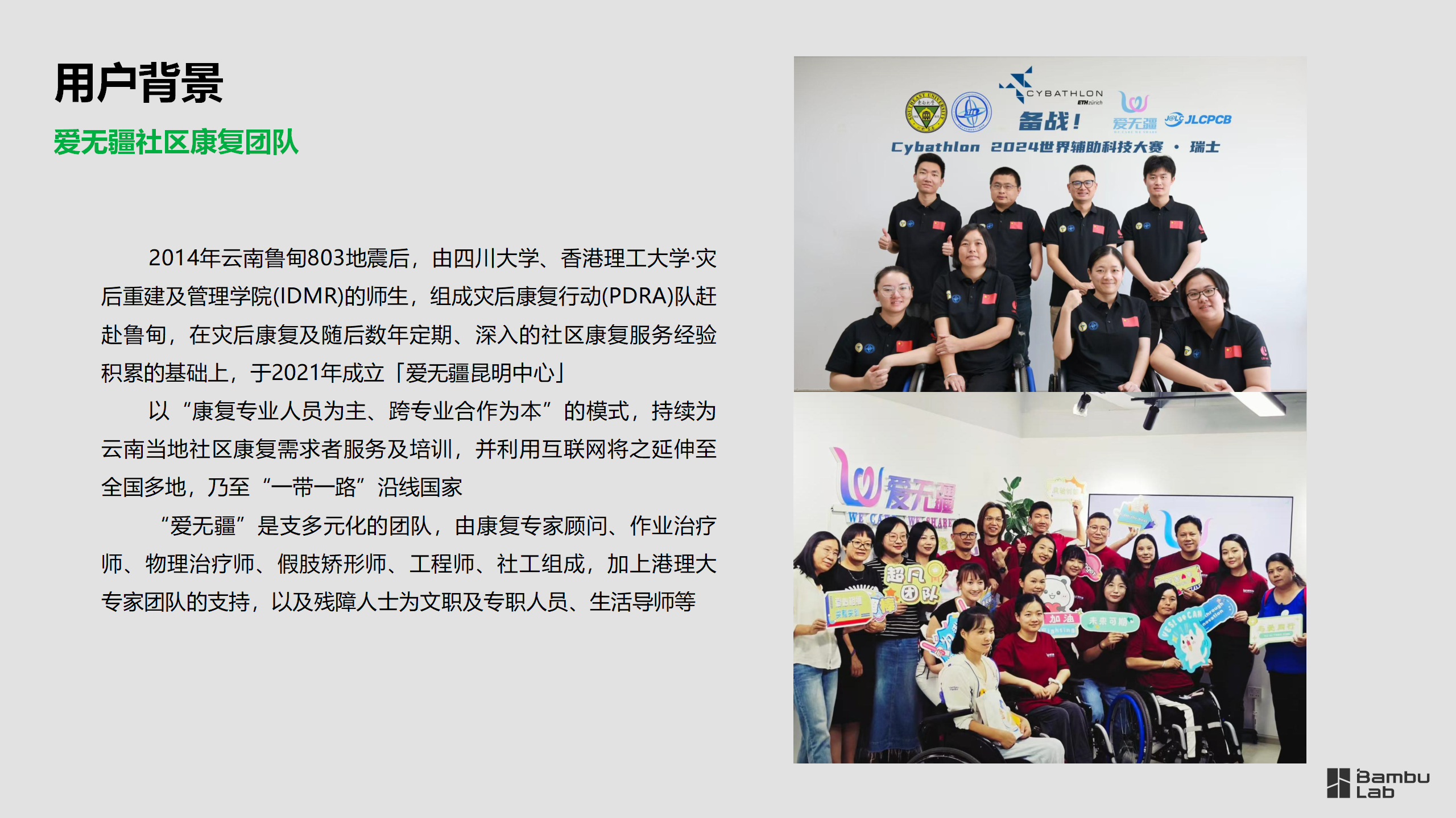医疗-爱无疆社区康复团队应用案例2025.03.11_03.png