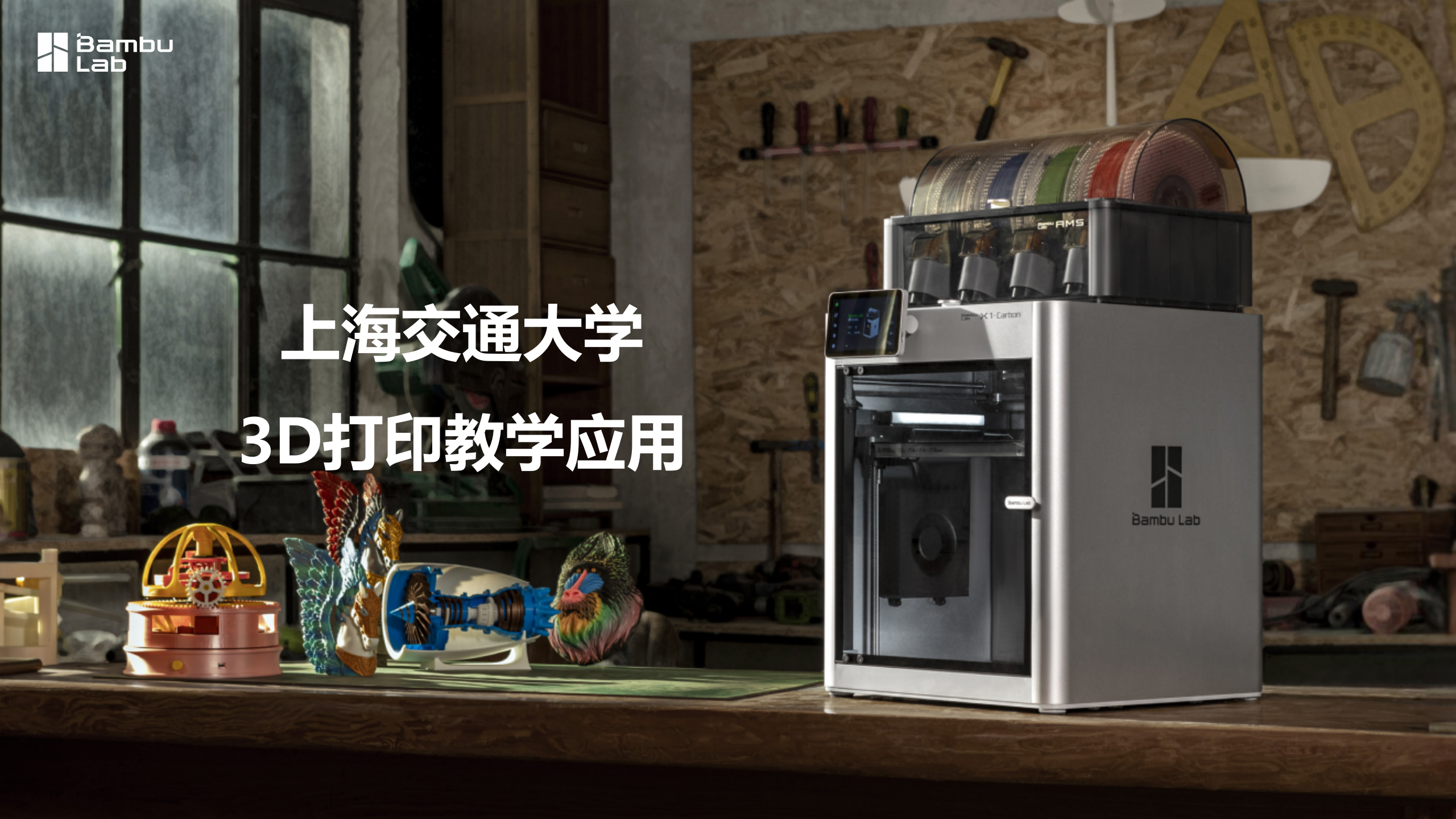 教育-上海交通大学3D打印教学应用案例2025.01.16_02.png