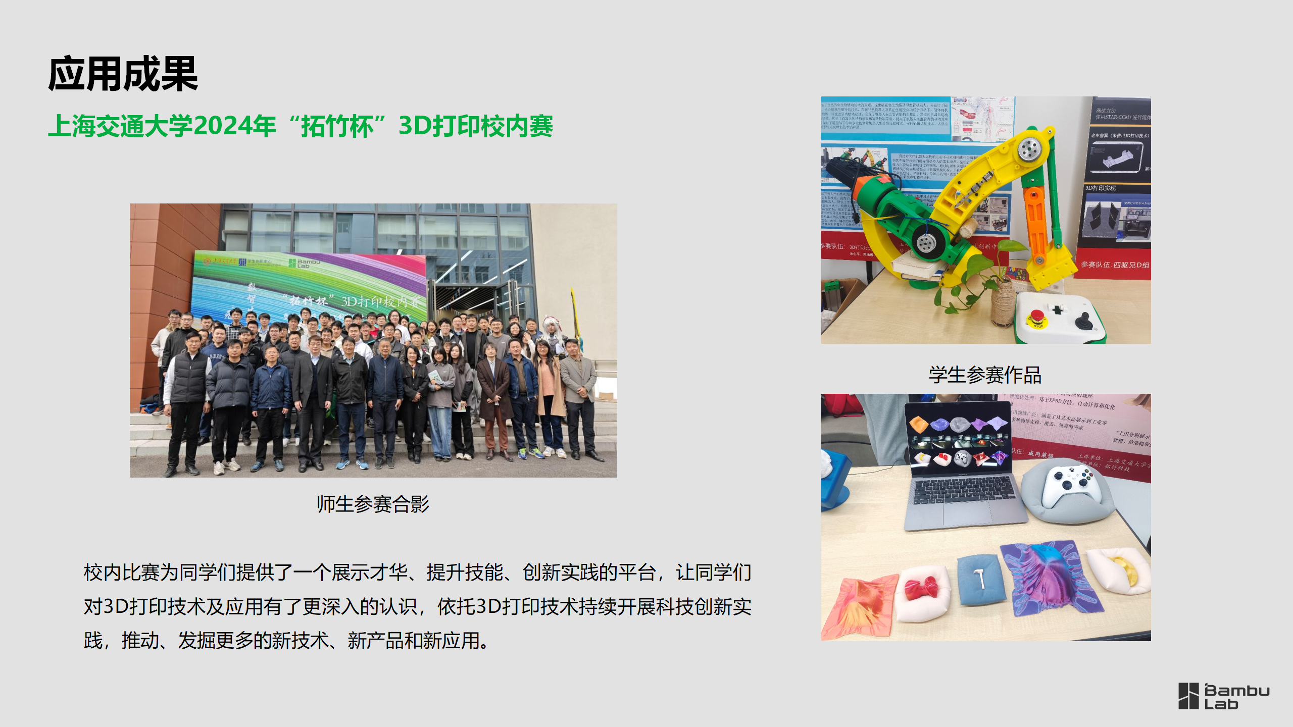 教育-上海交通大学3D打印教学应用案例2025.01.16_10.png
