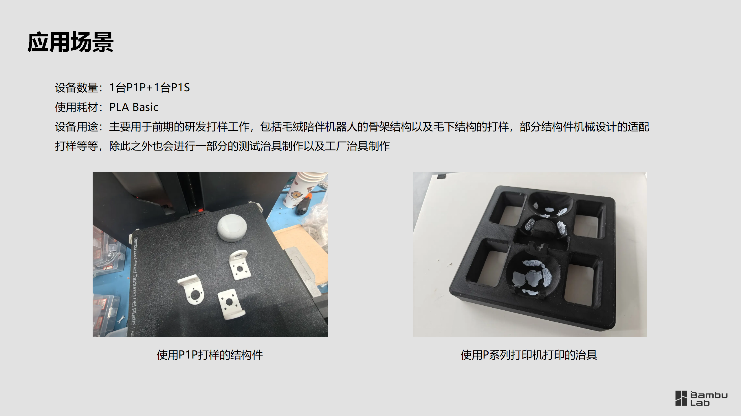制造-深圳市大象机器人科技3D打印应用案例2024.12.25(1)_04.png