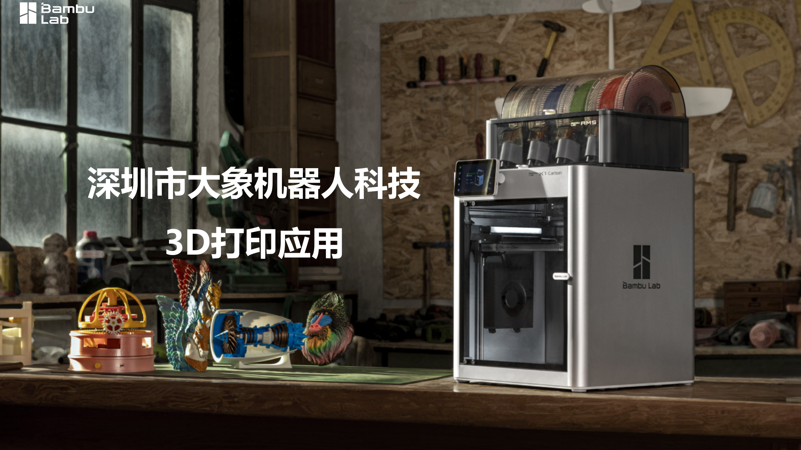 制造-深圳市大象机器人科技3D打印应用案例2024.12.25(1)_02.png